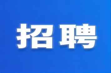 西保集團(tuán)最新招聘來了！看看有沒有適合您的崗位