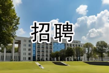 西保集團招聘公告